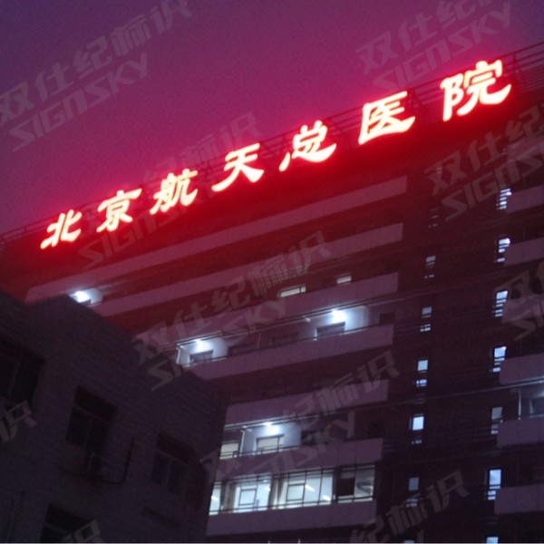 門頭溝區(qū)醫(yī)院：選擇暢銷品牌宏華開水器，帶來不一樣的飲水體驗(yàn)